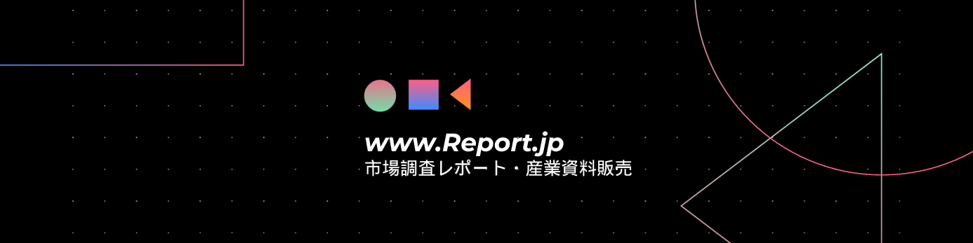 市場調査レポート・産業資料販売のReport.jp